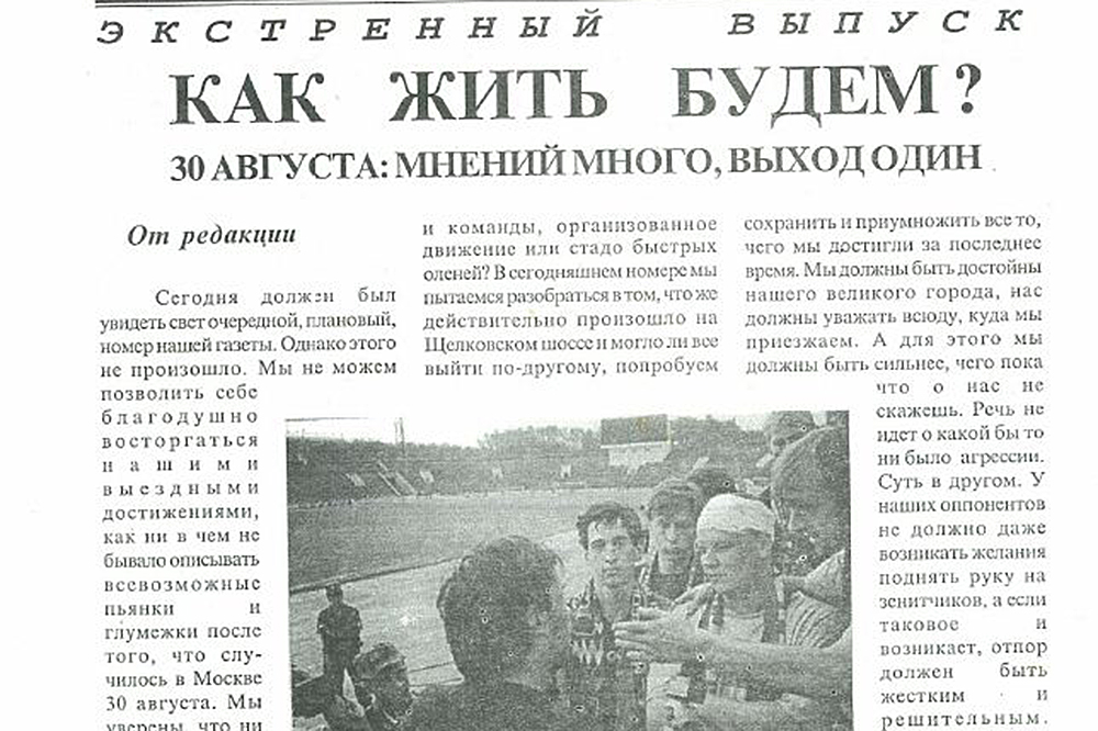 В 1996 году «Зенит» наконец вышел в Высшую лигу, а число фанатов увеличилось втрое. Весной 1996 года было объявлено о создании первой группировки «Невский фронт», а 30 августа 1997 года произошла знаменитая фанатская драка на Щелковском шоссе, так называемое «Щелковское побоище». Столкновение было освещено даже в итальянской спортивной прессе. Встреча фанатов «Зенита» и «Спартака» вылилась в избиение гостей: 30 петербуржцев были ранены, 15 из них оказались в тяжелом состоянии. 3 сентября 1997 года вышел экстренный выпуск газеты «Знамя Зенита» под названием «Как жить будем?».