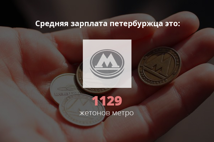 После очередного повышения тарифов на транспорт стоимость разовой поездки в петербургском метро — 31 рубль