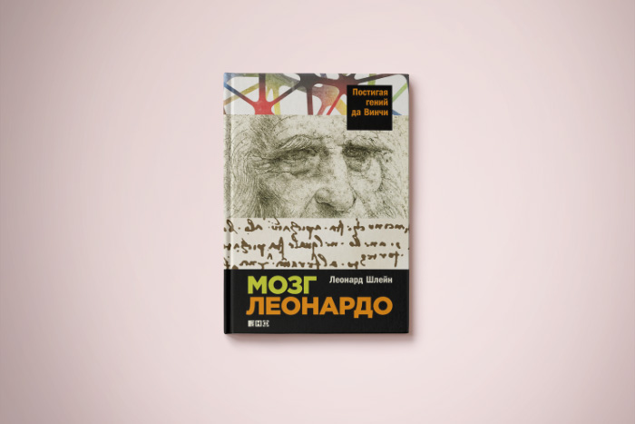 Чтение на «Бумаге»: благодаря чему Леонардо да Винчи стал гением Возрождения