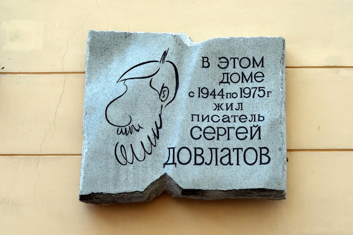 Чтение на «Бумаге»: кем были соседи Довлатова в доме на Рубинштейна и как они критиковали писателя