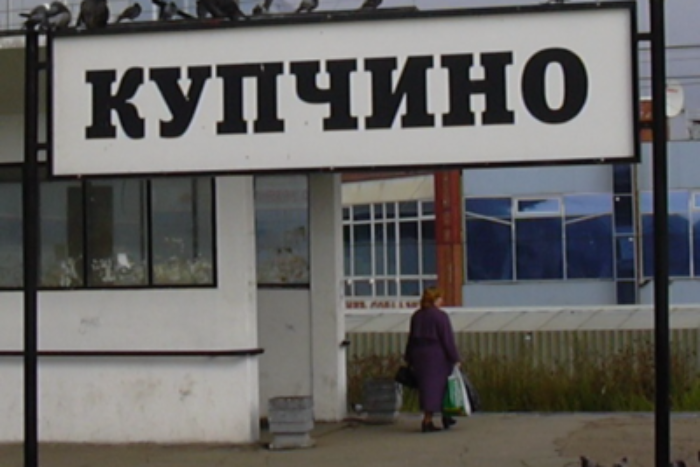 Вопрос о склонении Купчина оказался самым популярным у петербуржцев, рассказали филологи