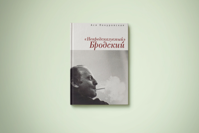 Чтение на «Бумаге»: почему Бродский всегда уходил в разгар вечеринок. Литературовед Ася Пекуровская — о «маске хандры» поэта