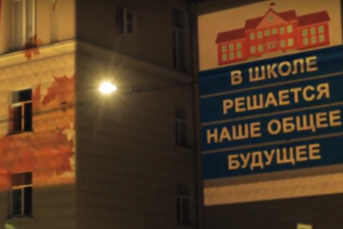 На фасаде петербургской школы, в которой учился Путин, показали проекцию с призывом идти на выборы