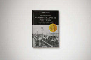 Чтение на «Бумаге»: почему Петербург накануне революции был мужским городом, в каких районах обитали нищие и как рабочие становились хулиганами