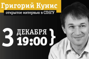 В СПбГУ пройдет открытое интервью Григория Куниса. Он основал сервис доставки продуктов iGooods и руководил газетой The St. Petersburg Times