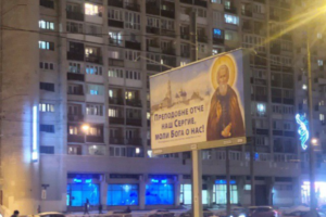 На дорогах Петербурга появились билборды с изображениями святых. Их установили, чтобы снизить количество ДТП
