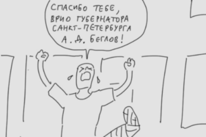 Художник Duran выпустил комикс про петербуржца, сломавшего ногу из-за плохой уборки. Он читает «Улисса» и благодарит Беглова за свободное время