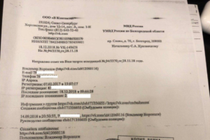 Создатель паблика «Омбудсмен полиции» подал в суд на «ВКонтакте» из-за передачи его персональных данных МВД