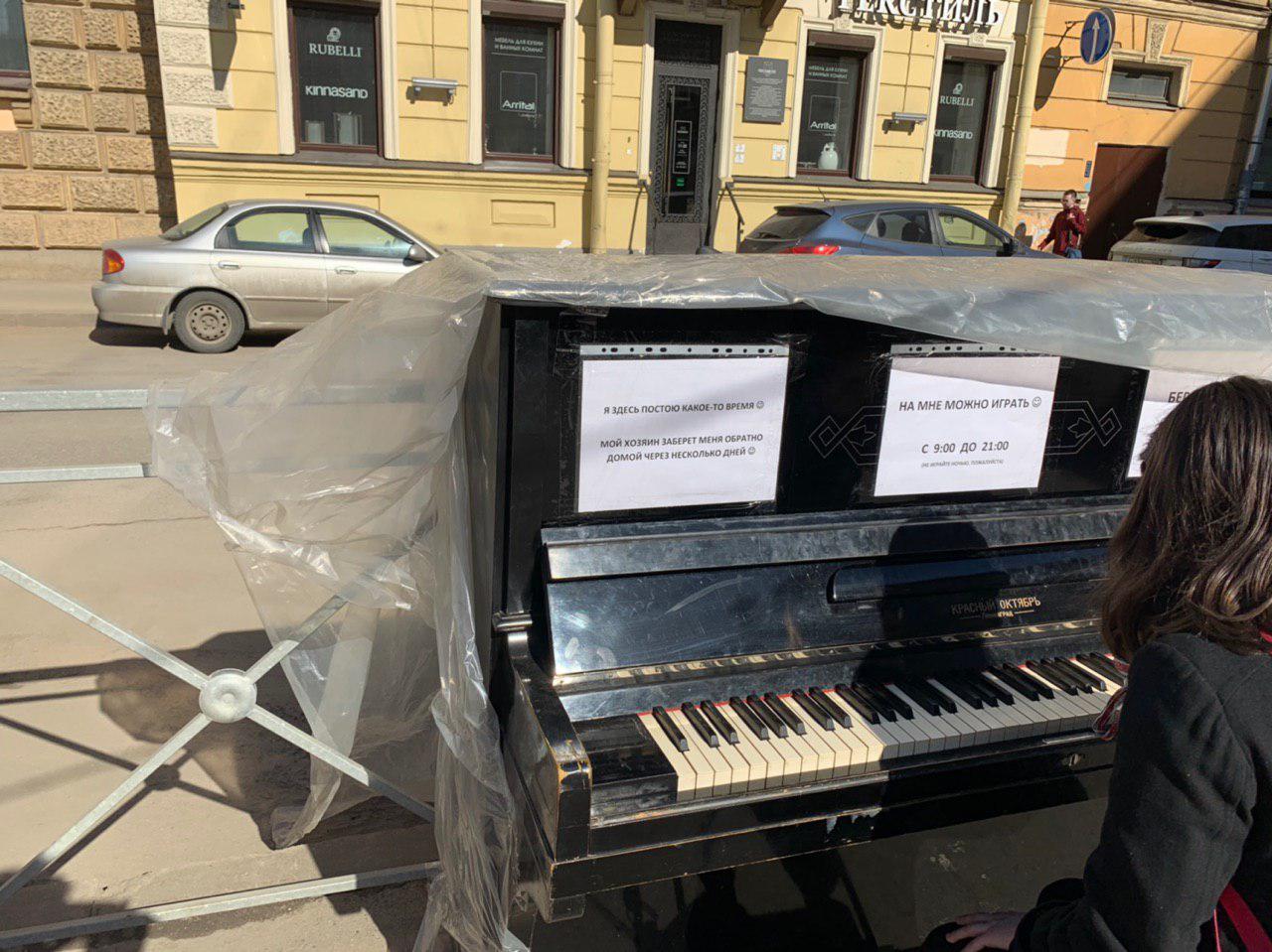 Стоять около рояли. Пианино на улице Блохина СПБ. Gerstenberger пианино. Уличное пианино. Пианино на улице.