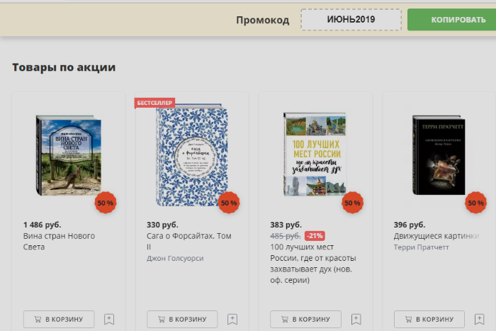 «Эксмо» продает книги онлайн со скидкой до 50 %. «Бумага»