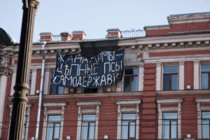На здании на Невском проспекте вывесили плакат с текстом «Жандармы — цепные псы самодержавия»