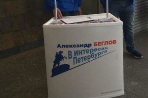 Волонтеры штаба Беглова рассказали, что им не заплатили за предвыборную агитацию