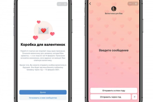 «ВКонтакте» запустила новые функции ко Дню святого Валентина. С их помощью можно признаться в симпатии и найти пару