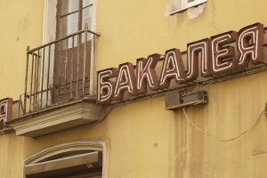 Петербуржец пять лет вел паблик «Вывески Ленинграда», но теперь закрывает проект. Кто-то использовал снимки для жалоб — и в городе демонтировали десятки указателей