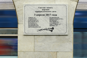 На станции «Технологический институт» установили мемориальную табличку в память о жертвах теракта. Одно фото
