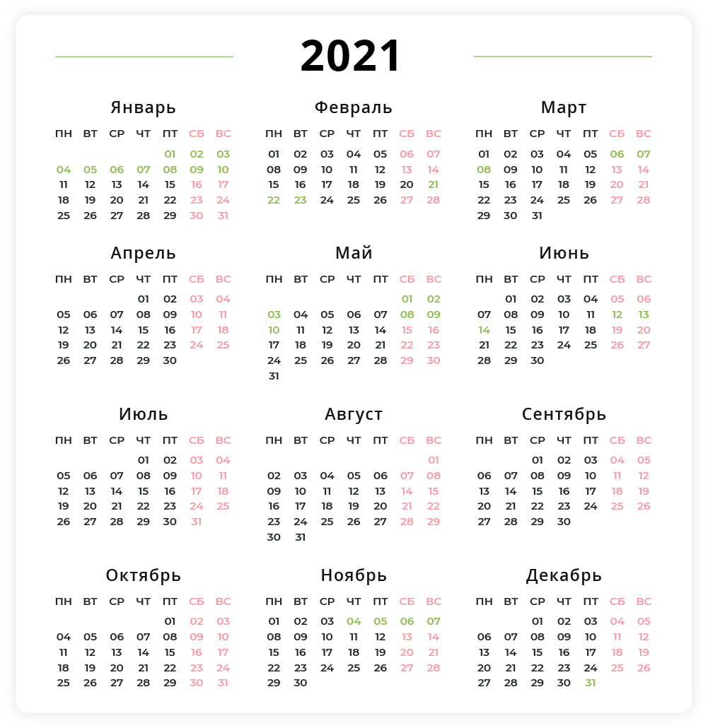 Выходные и праздничные дни 2021 года. «Бумага»