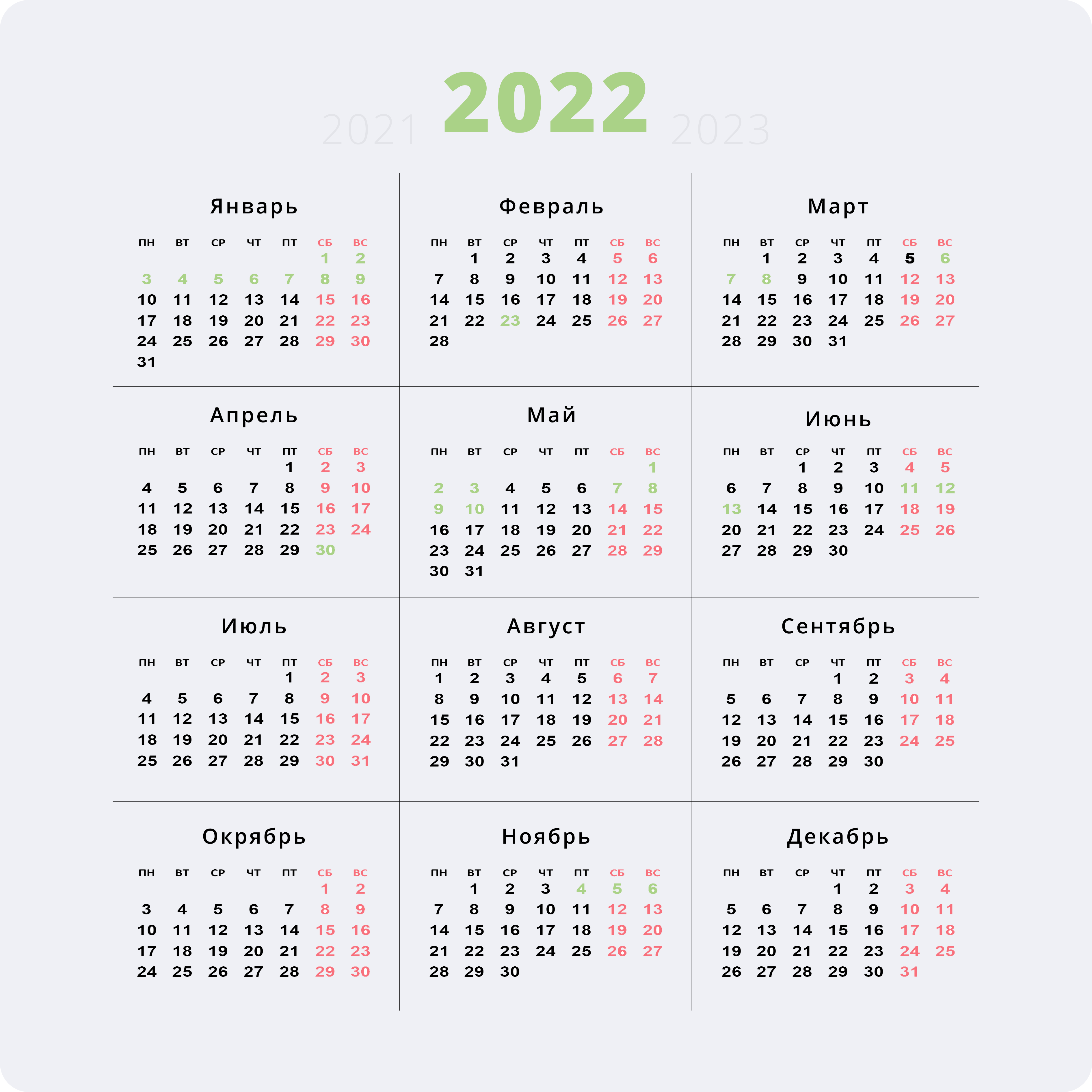 Выходные и праздничные дни 2022 года. «Бумага»