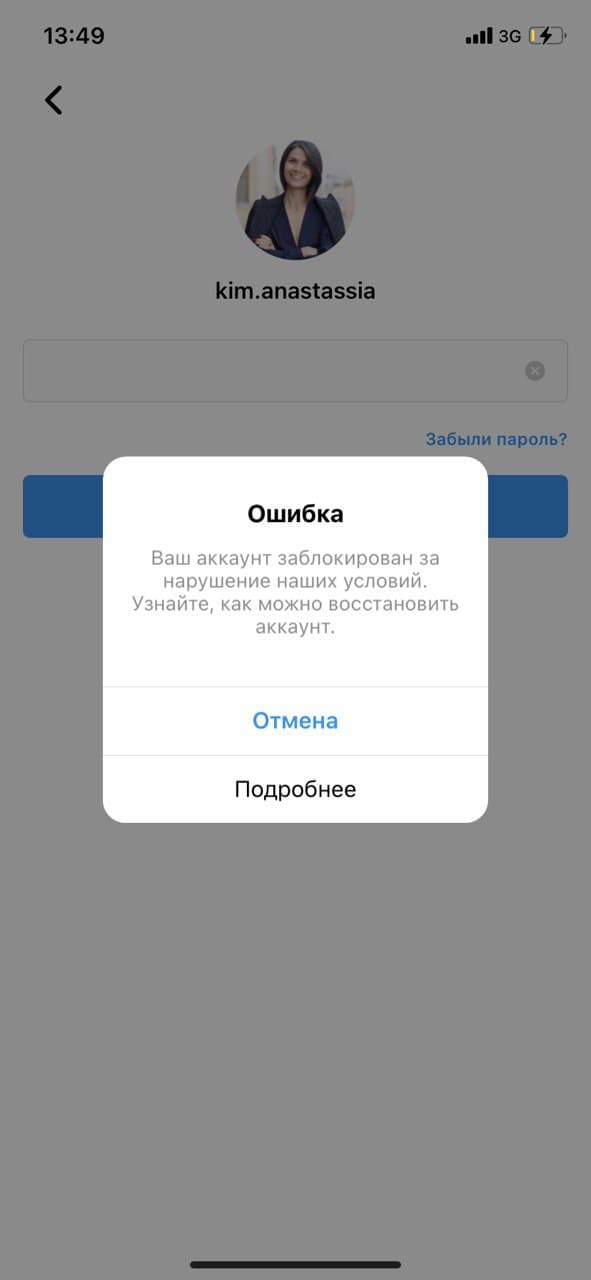 Как разблокировать аккаунт в Instagram? И 10 советов, как избежать блокировки