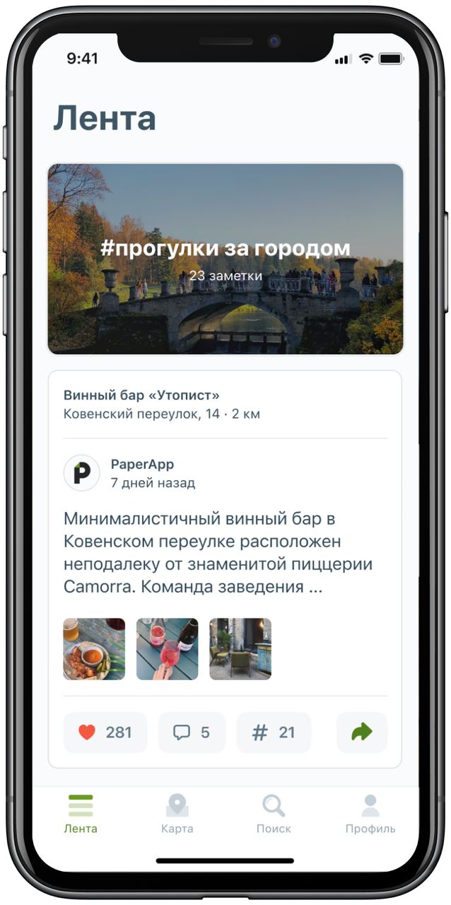 Бумага» обновила приложение PaperApp. «Бумага»