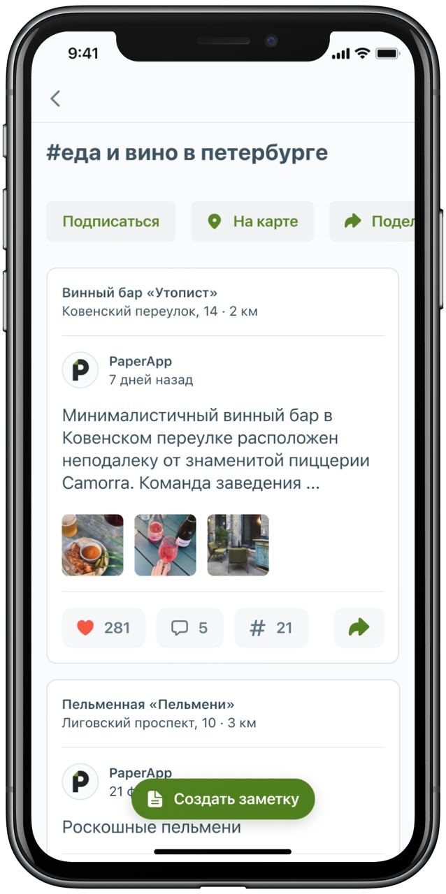 Бумага» обновила приложение PaperApp. «Бумага»