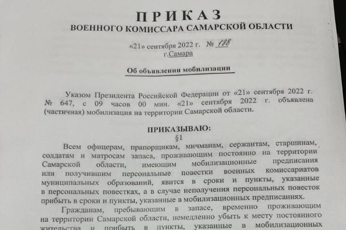 Опубликованы первые приказы о мобилизации в регионах России. «Бумага»