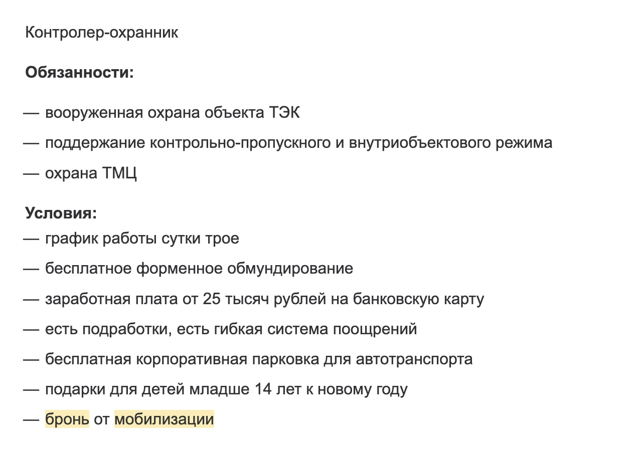 В интернете появляются вакансии с «бронью от мобилизации». «Бумага»