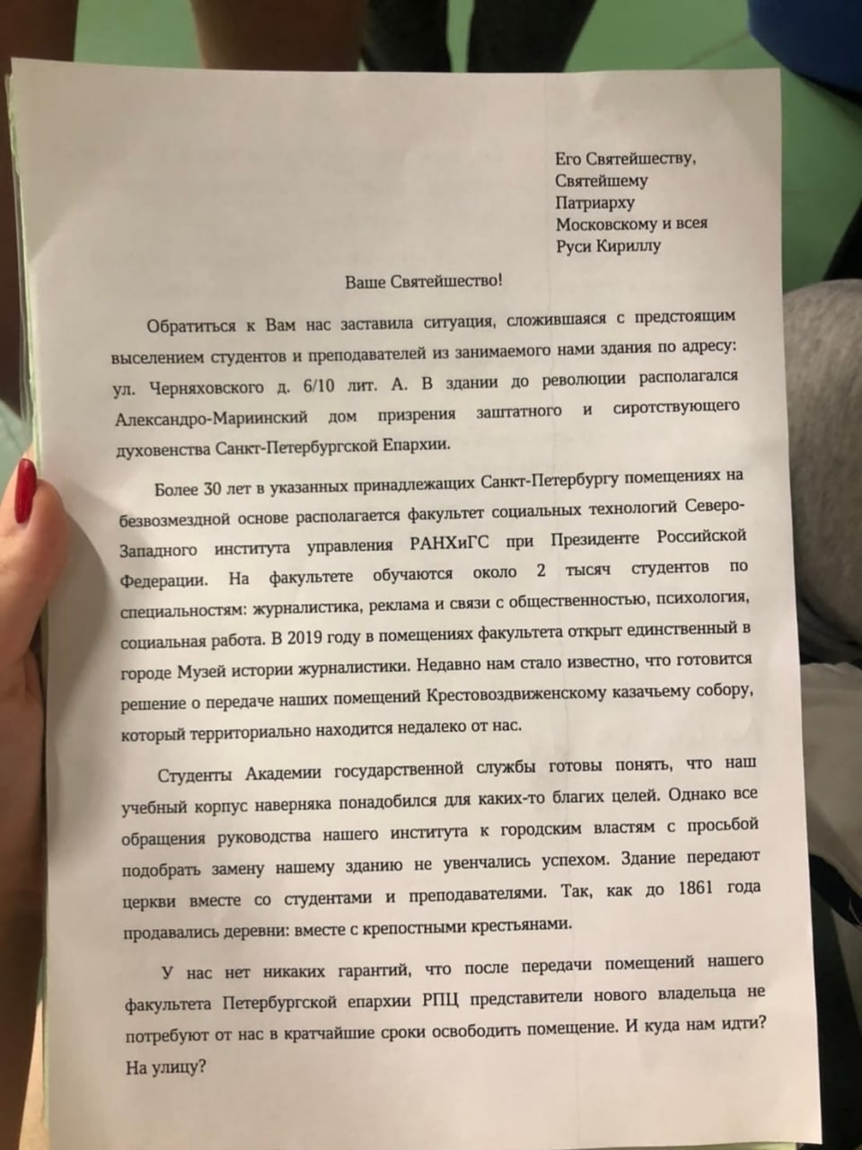 РПЦ хочет получить корпус РАНХиГС, где учатся 2000 студентов. «Бумага»