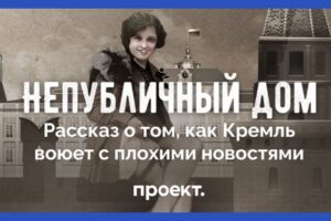 Давление на авторов телеграм-каналов, подкуп военкоров и несбывшиеся прогнозы «Медузы». Главное из текста «Проекта»