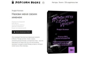 ❗️ Против издательства Popcorn Books возбудили первое в России дело о «пропаганде» ЛГБТ