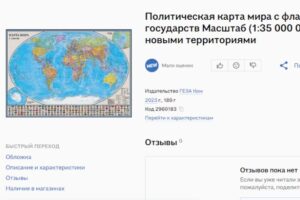 В «Буквоеде» продают карту России с аннексированными территориями Украины
