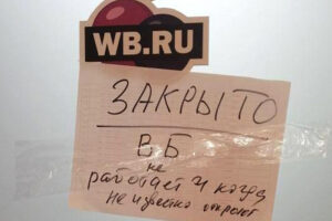 Сотрудники Wildberries бастуют и закрывают пункты выдачи товаров в Петербурге. Против чего они выступают и как им угрожают руководители?