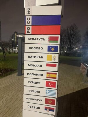 «Косово — это Сербия». Глава Фрунзенского района прокомментировал появление непризнанной Россией республики на стенде в парке Дружбы