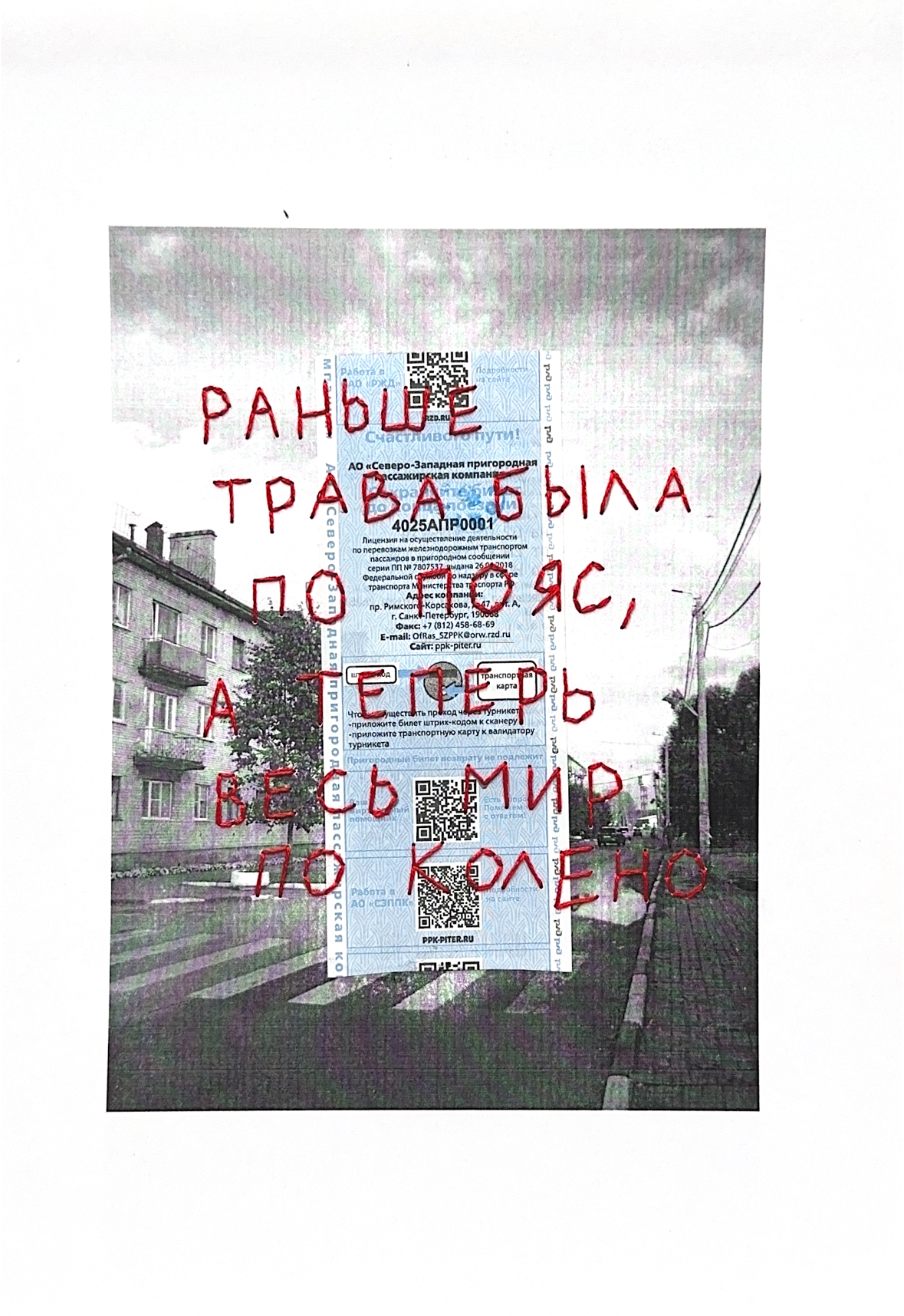 Анастасия Иваненкова. Из серии «Билетики. Путешествие во МГУ». Куратор выставки — Илья Крончев-Иванов