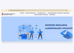 Портал для получения разрешения на работу начнет действовать с 1 марта