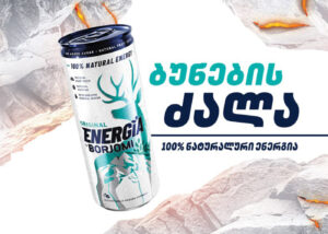 Не только минералка: Borjomi выпустил энергетик